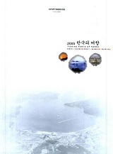 한국의 어항. 2005