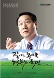 유정복 농림수산식품부장관 연설문집 : 잘사는 농어촌 행복한 국민. 59대