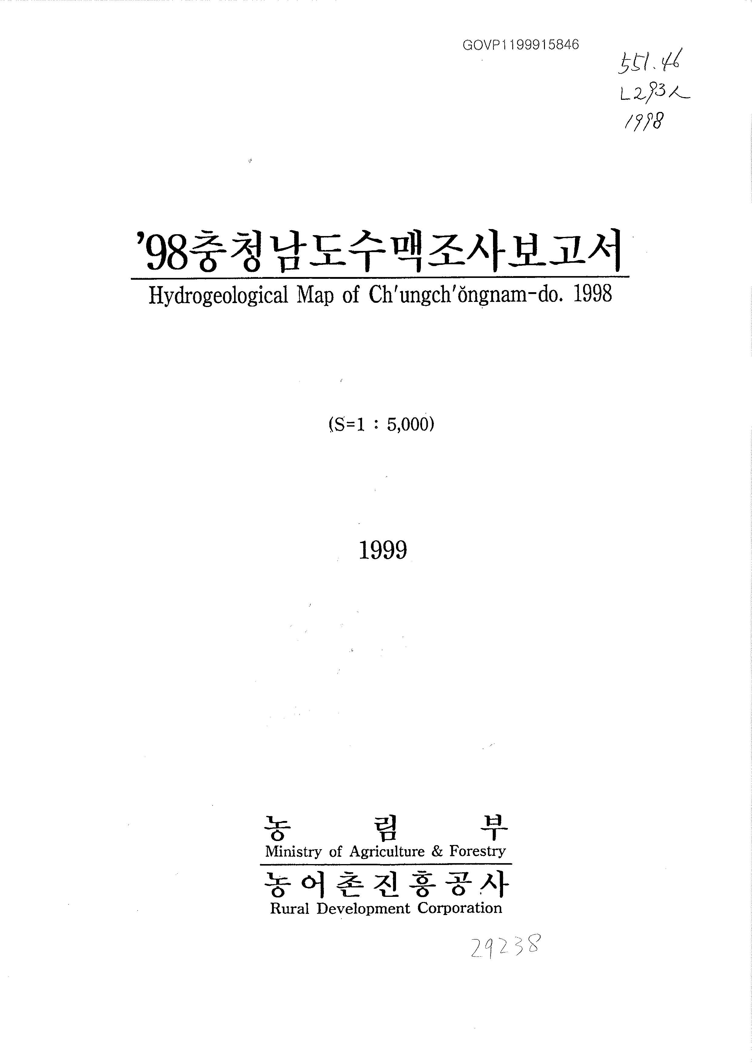 충청남도수맥조사보고서 / 농림부 ; 농어촌진흥공사 [공편]. 1998