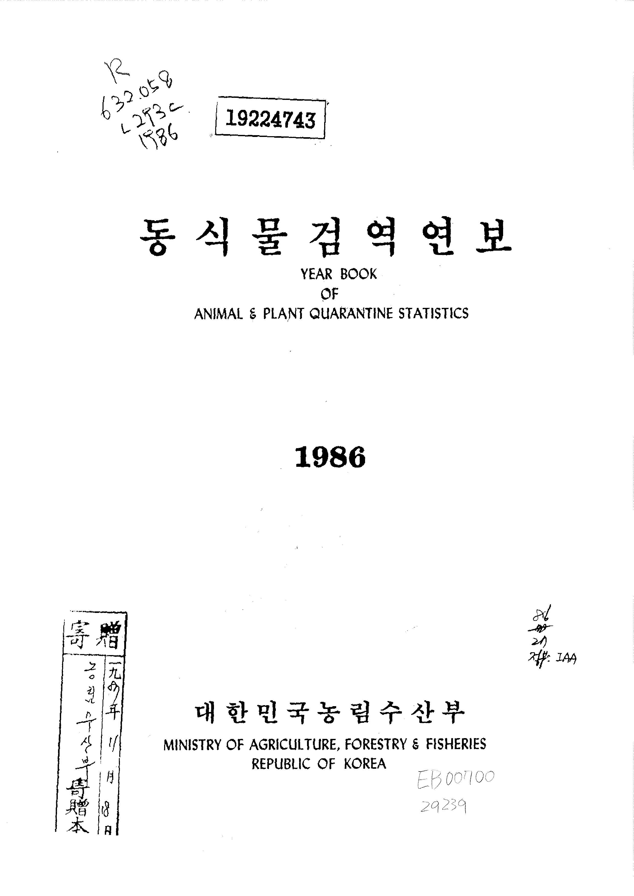 동식물검역연보 / 대한민국 농수산부 [편]. 1986