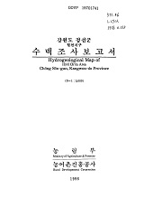 강원도 정선군 수맥조사보고서 : 혈천지구 / 농림부 ; 농어촌진흥공사 [공편]