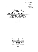 강원도 홍천군 수맥조사보고서 : 삼마치·장전평·일건지구