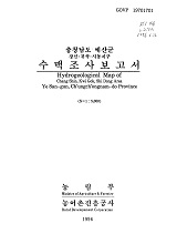 충청남도 예산군 수맥조사보고서 : 장신·귀곡·시동지구