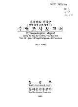 충청남도 연기군 수맥조사보고서 : 청라·성제·유천·영대지구