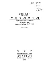 경기도 오산시 수맥조사보고서 : 외삼미2지구 / 농림부 ; 농어촌진흥공사 [공편]