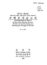 경기도 화성군 수맥조사보고서 : 사랑·야목·쌍학·석교2·원천·구문천·서낭지구