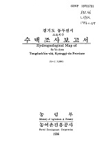 경기도 동두천시 수맥조사보고서 : 소요지구 / 농림부 ; 농어촌진흥공사 [공편]