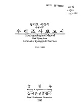 경기도 이천시 수맥조사보고서 : 각평지구 / 농림부 ; 농어촌진흥공사 [공편]