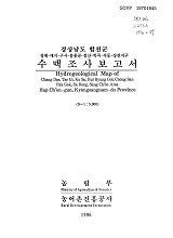 경상남도 합천군 수맥조사보고서 : 장대·대지·구사·훌륭골·정산·박곡·사동·상천지구