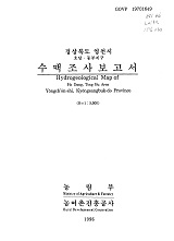 경상북도 영천시 수맥조사보고서 : 호당·동부지구
