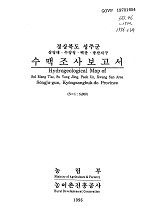 경상북도 성주군 수맥조사보고서 : 살망태·수양정·백운·광산지구