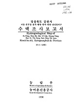 경상북도 김천시 수맥조사보고서 : 사등·문무들·울곡·황항·한지·연봉·삼성들지구