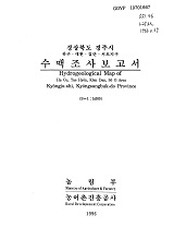 경상북도 경주시 수맥조사보고서 : 하구·대현·검단·서오지구