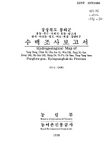 경상북도 봉화군 수맥조사보고서 : 용동·죽기·자재기·원들·방고개·관석·마산들·망도·여...