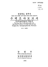 경상북도 상주시 수맥조사보고서 : 마공·신오·물량기·신곡·문현·유촌·운평·신암지구