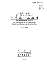 경상북도 예천군 수맥조사보고서 : 봉림·암천·갈머리·덕율지구