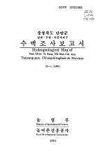 충청북도 단양군 수맥조사보고서 : 남천·두항·덕문곡지구