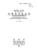 전라북도 군산시 수맥조사보고서 : 안정·상흥·군둔지구