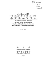 전라북도 고창군 수맥조사보고서 : 두평·여곡·보들·농암·양산·나성·은동·선동지구