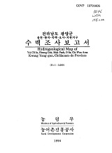 전라남도 광양군 수맥조사보고서 : 율철·황곡·묵백·오사·지원지구