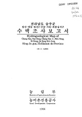 전라남도 승주군 수맥조사보고서 : 장산·내동·장산2·신송·서동·외봉실지구