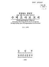 경상남도 창녕군 수맥조사보고서 : 관동·전평·후포·대야·안리지구