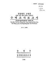경상남도 고성군 수맥조사보고서 : 한밭·독곡·병산·당동·구현지구