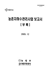 농촌지하수관리사업 보고서 : 부록 : 제천시. 2005