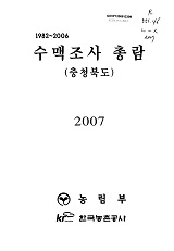 1982~2006 수맥조사 총람 : 충청북도. 2007
