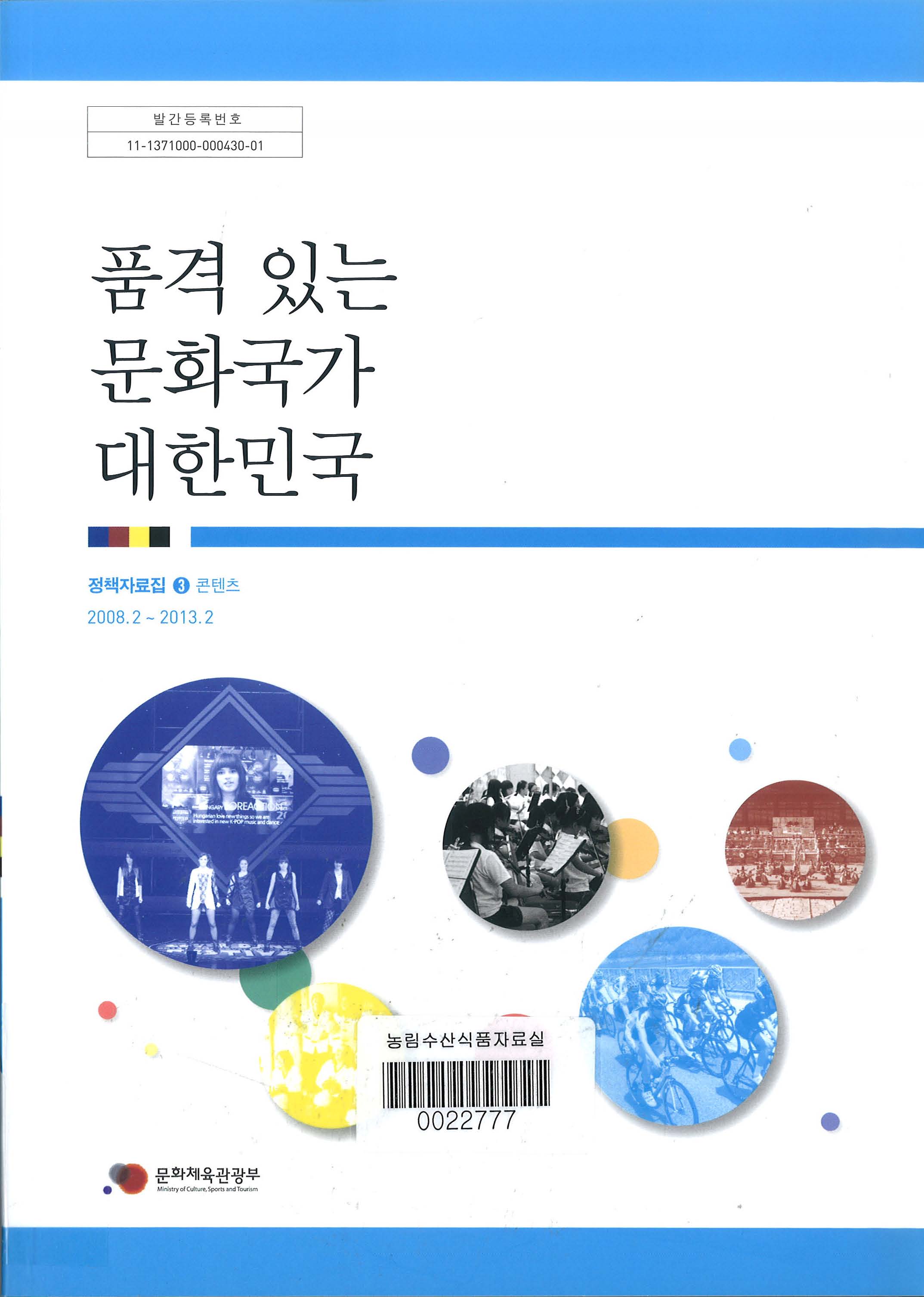 품격 있는 문화국가 대한민국. 3-콘텐츠
