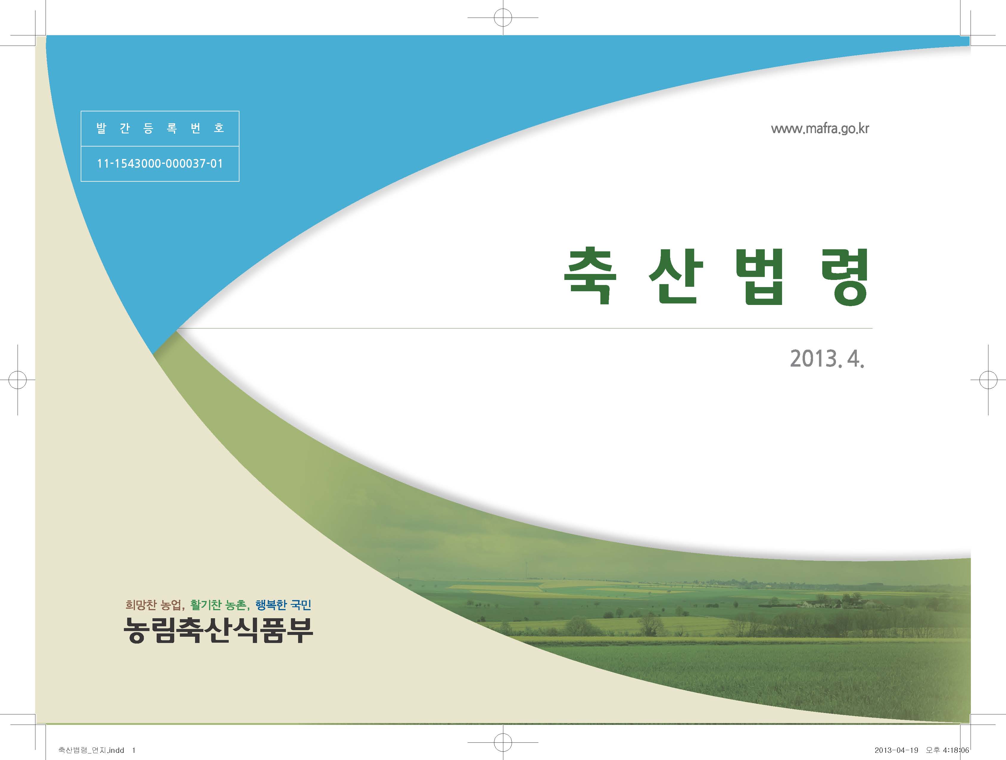 축산법령 / 농림축산식품부 축산정책과 [편]. 2013