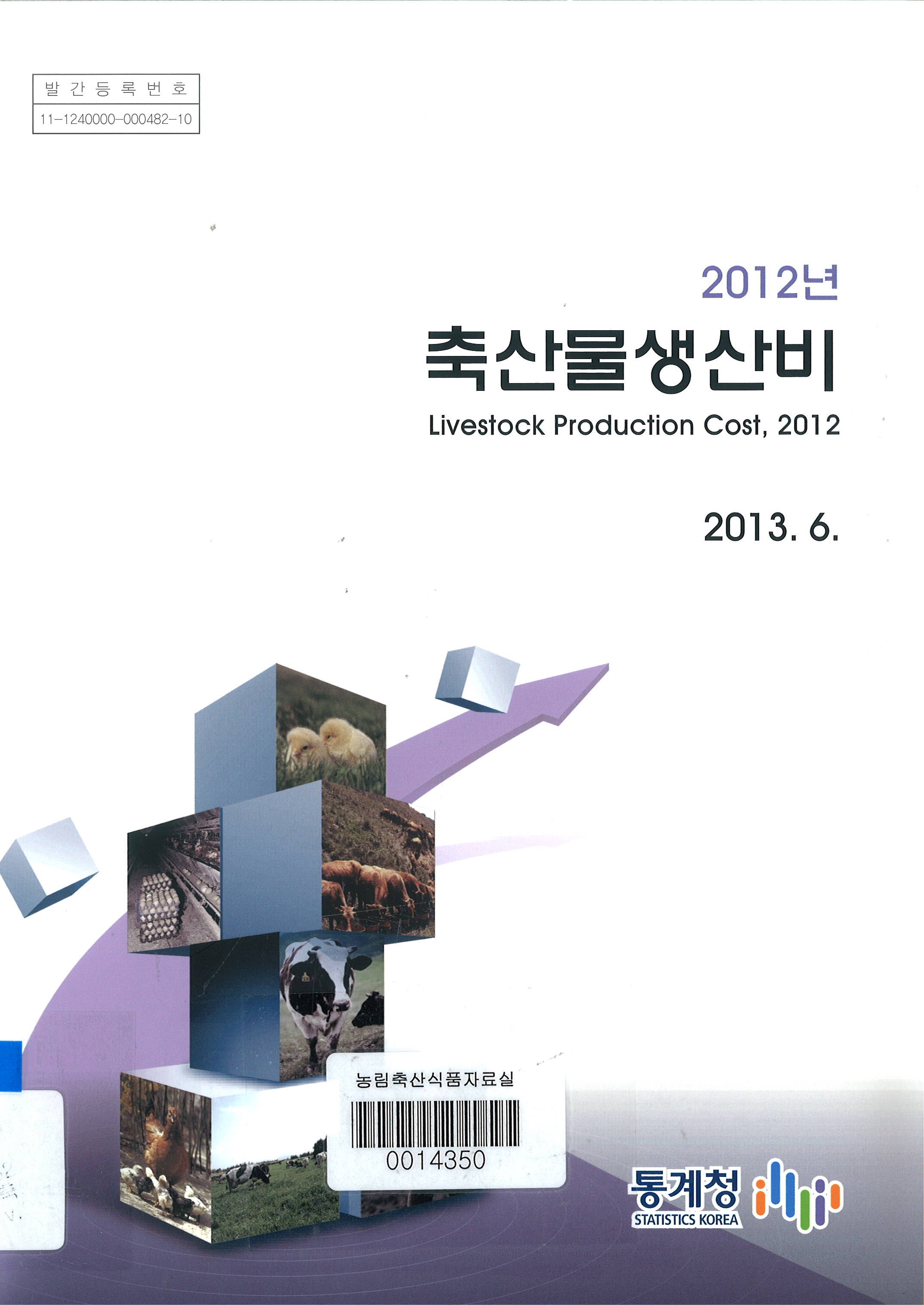 축산물생산비. 2012