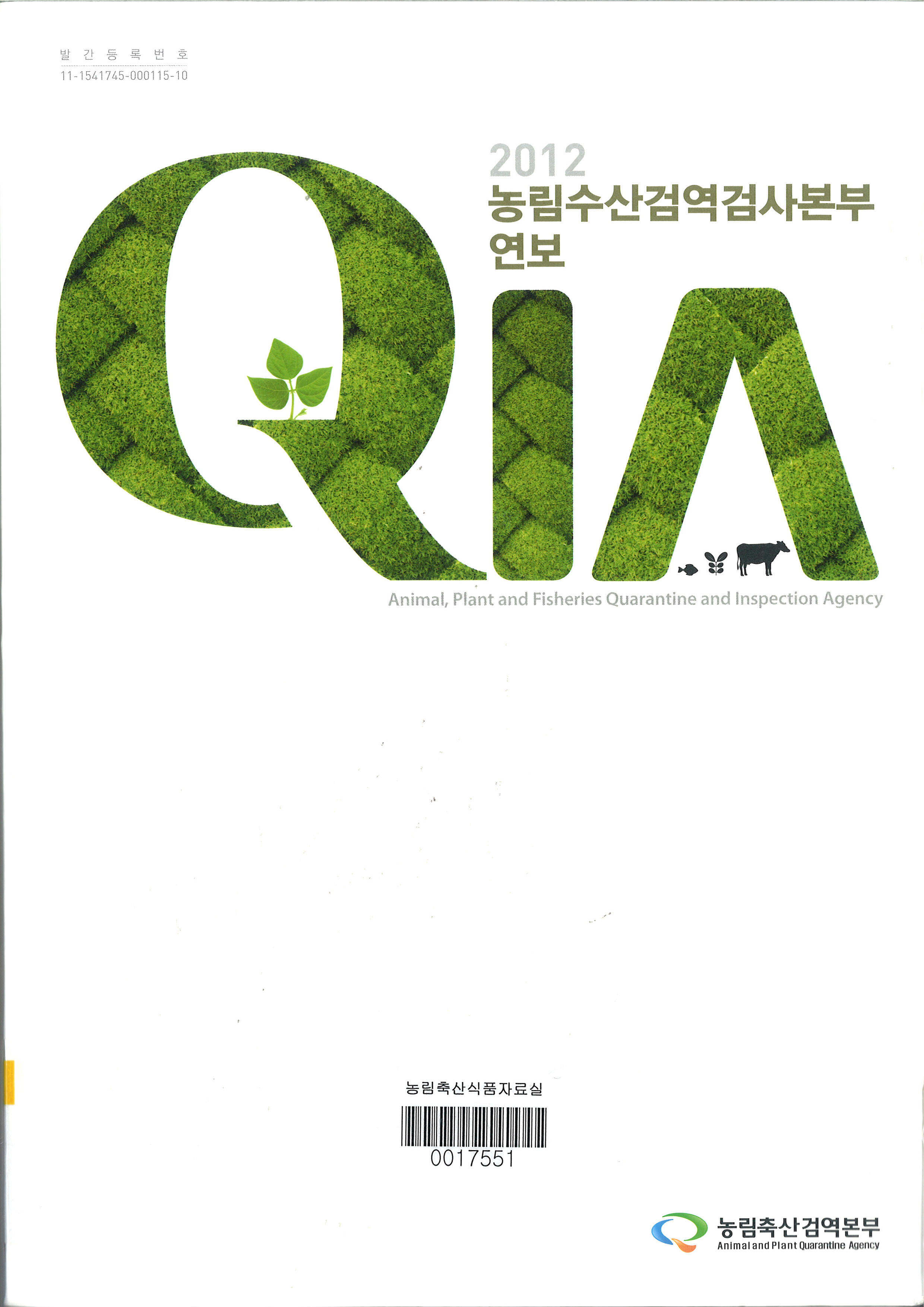 농림수산검역검사본부 연보 / 농림축산검역검사본부 [편]. 2012