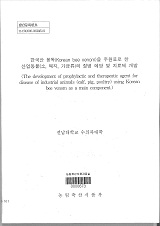 한국산 봉독(korean bee venom)을 주원료로 한 산업동물(소, 돼지, 가금류)의 질병 예방 및 치료제 개발