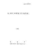 소·돼지 도체수율 및 육질특성 / 농림부 ; 농촌진흥청 축산기술연구소 [공편]. 1997