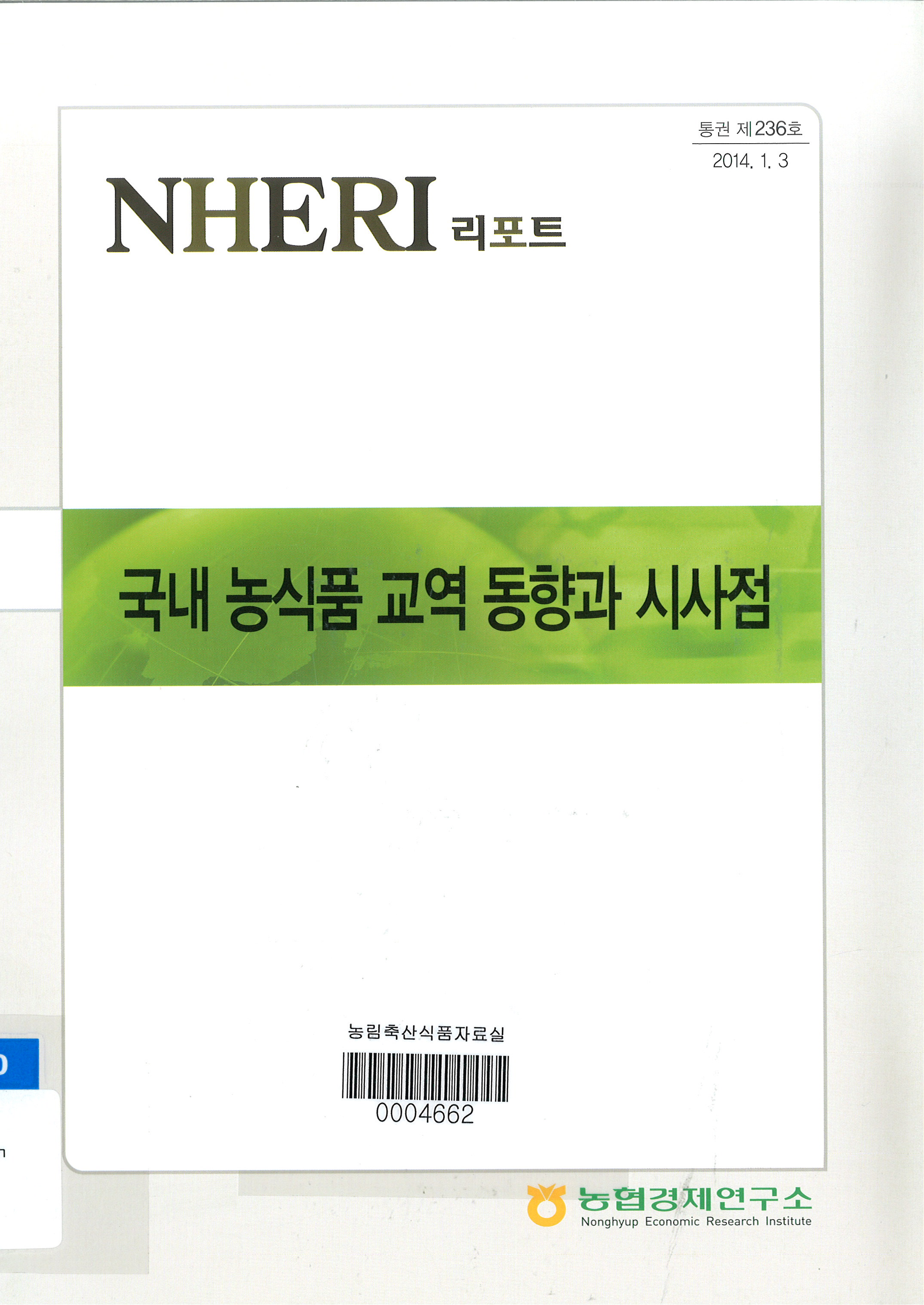 국내 농식품 교역 동향과 시사점 / 박재홍 작성 ; 유춘권 감수