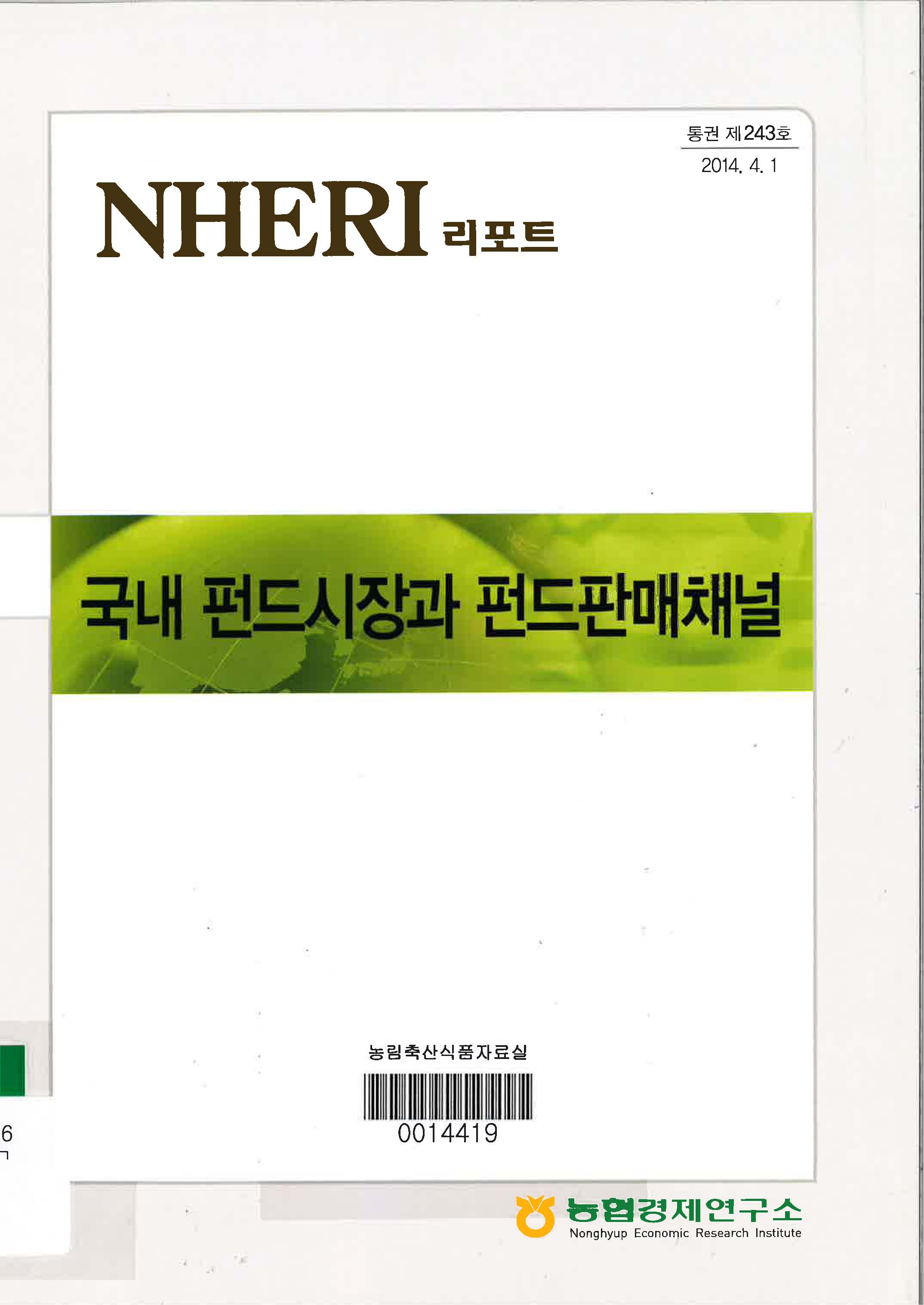 국내 펀드시장과 펀드판매채널 / 김대현 작성 ; 윤건용 감수