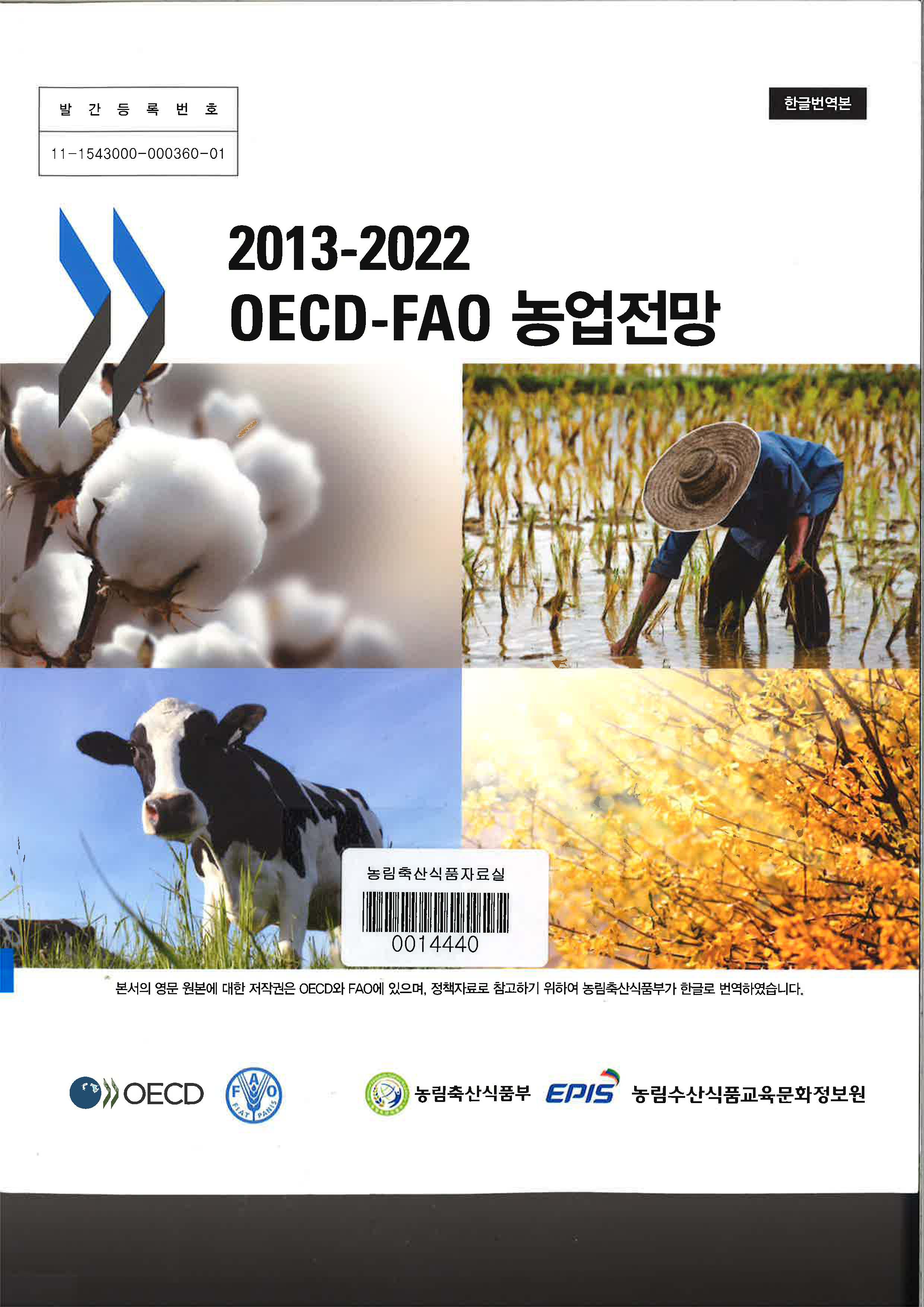 2013-2022 OECD-FAO 농업전망 / 농림축산식품부 국제협력총괄과 ; 농림수산식품교육문화정보원 [...