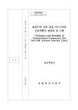 품질저하 성분 결핍 Non-GM콩 선발계통의 품종화 및 이용 / 농림축산식품부 과학기술정책과 ; 경...