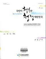 농림축산검역본부 연보 / 농림축산검역본부 [편]. 2014