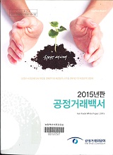 공정거래백서. 2015