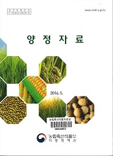 양정자료 / 농림축산식품부 식량정책과. 2016