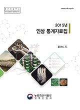 인삼통계자료집 / 농림축산식품부 원예산업과 [편]. 2015