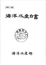 해양수산백서(1993∼1997) / 해양수산부 [편]