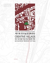 (2016 제11회) 한국농촌건축대전 : 농촌중심지활성화계획