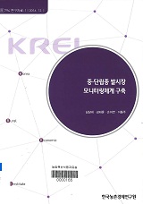중·단립종 쌀시장 모니터링체계 구축 / 김상태 [외저]
