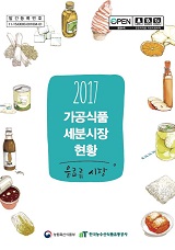 가공식품 세분시장 현황 : 음료수 시장. 2017