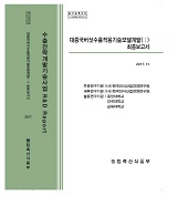대중국버섯수출적용기술모델개발(Ⅰ)