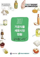 가공식품 세분시장 현황 : 조제분유 시장. 2017
