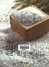 2004 쌀 협상백서
